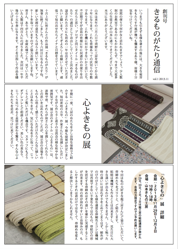 着物コラム