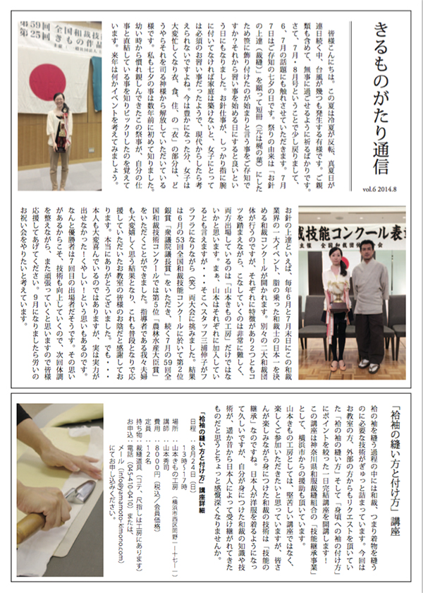 着物コラム