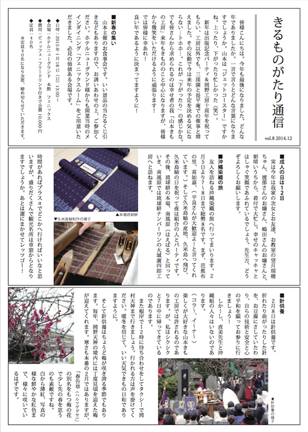 着物コラム