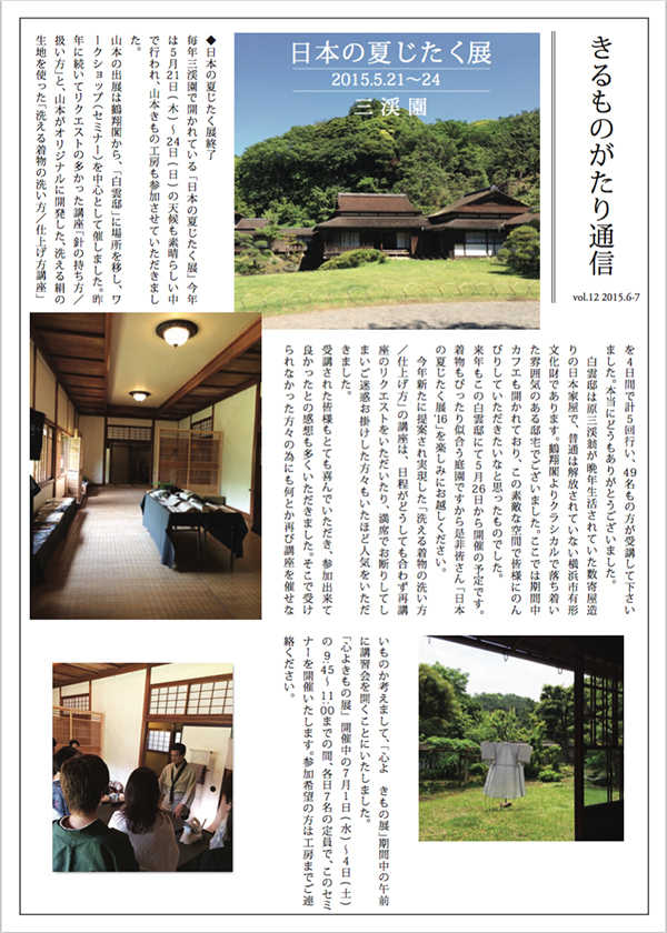 着物コラム